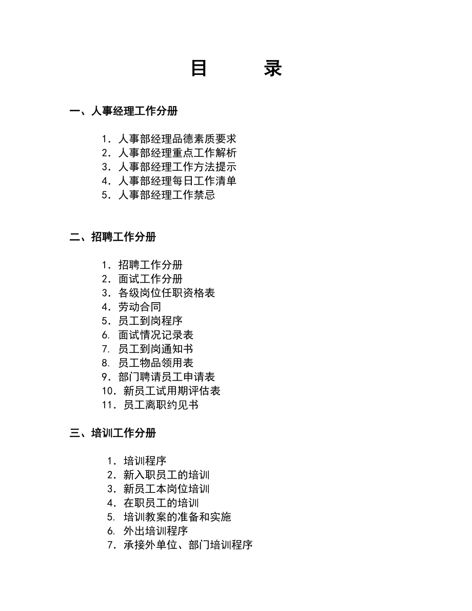 国美电器人力手册_第2页