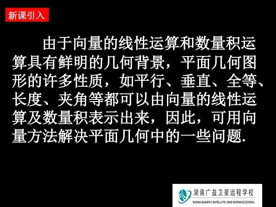 高一数学(平面几何中的向量方法).ppt_第5页