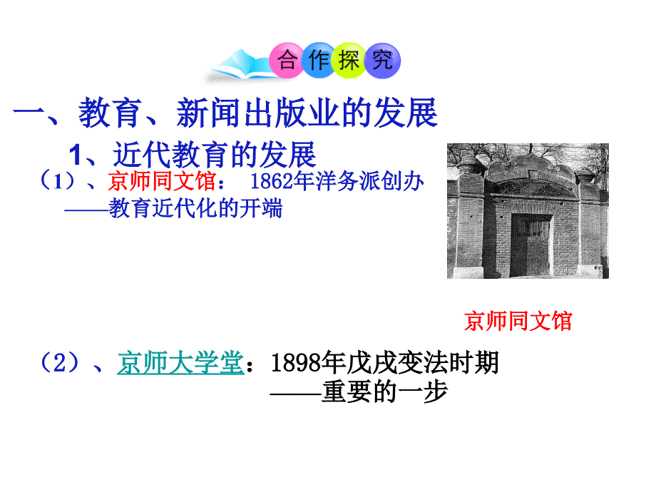 部编教材八年级历史上册第26课教育文化事业的发展_第3页