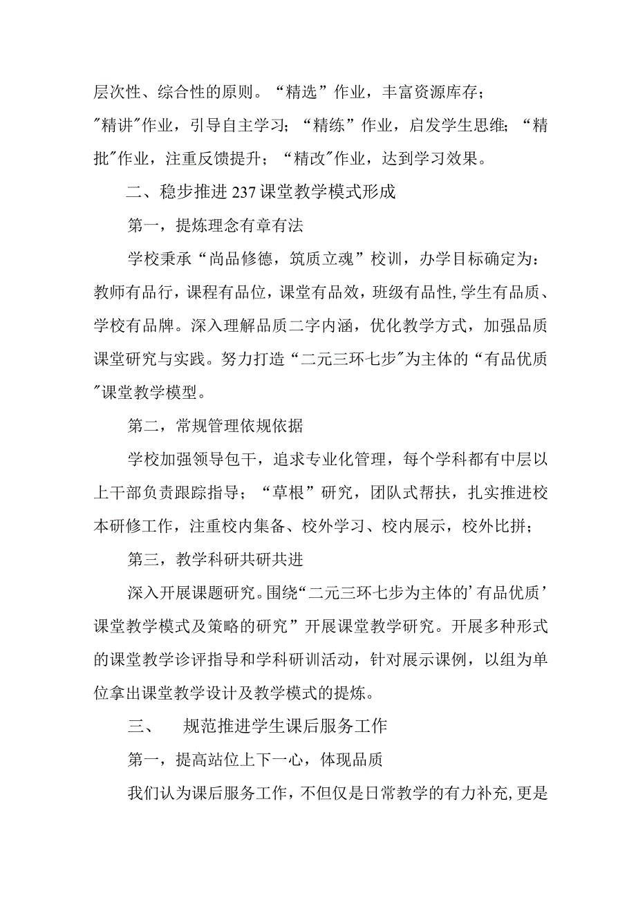 2022年“压实双减责任减负增品提质”学校“双减”工作总结_第2页