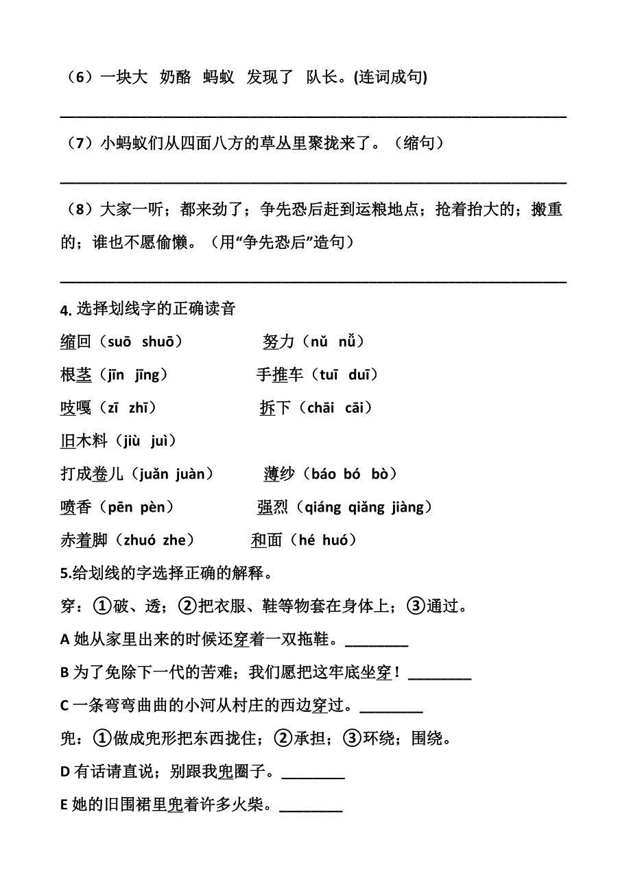 三年级语文上册第三单元测试卷含答案.doc_第2页