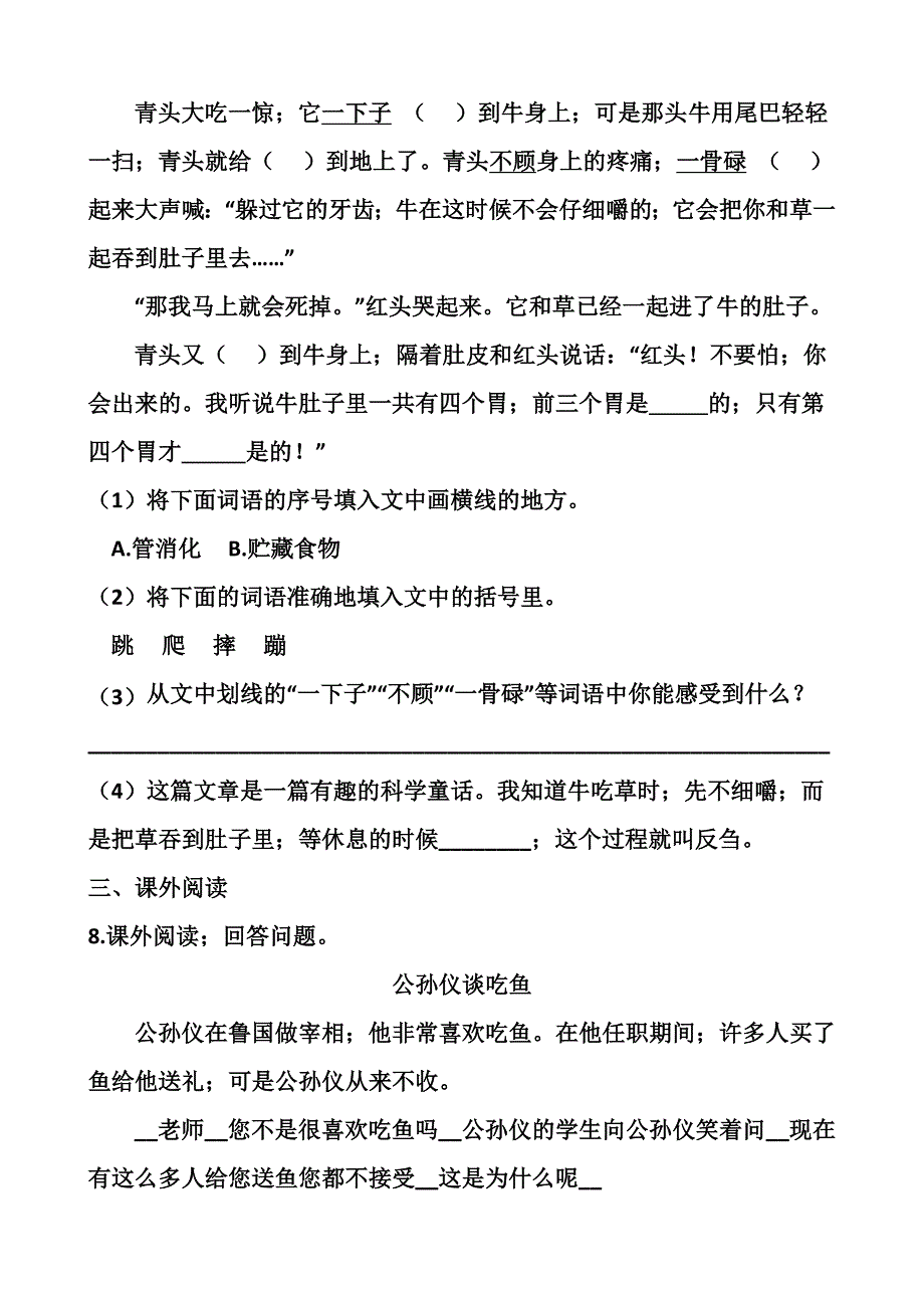 三年级语文上册第三单元测试卷含答案.doc_第4页