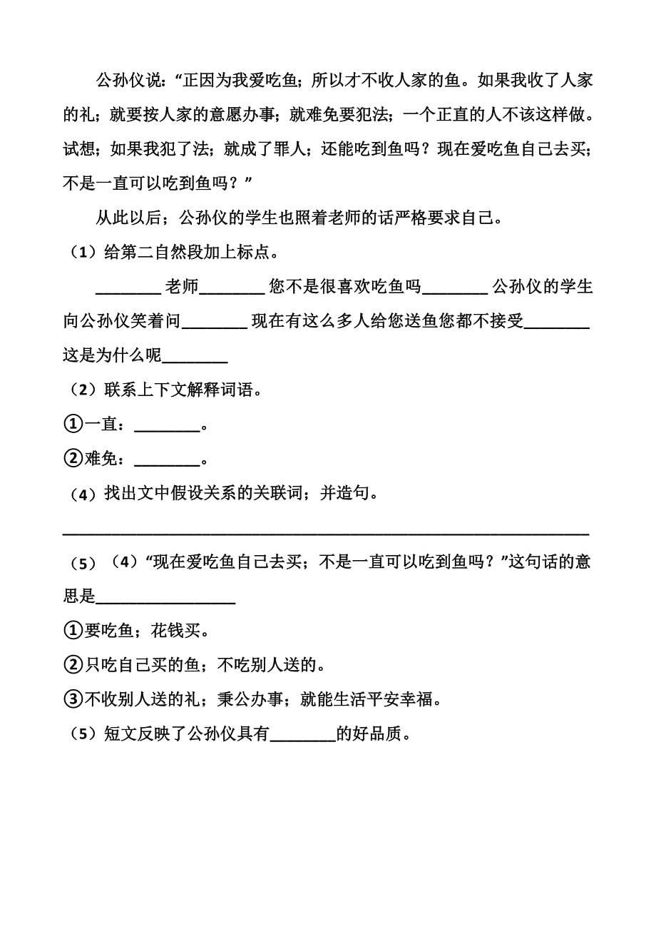 三年级语文上册第三单元测试卷含答案.doc_第5页