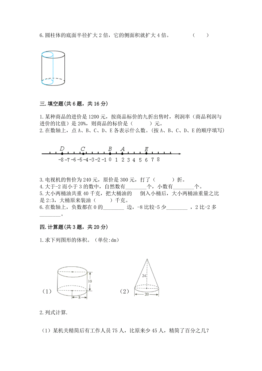 沪教版数学小学六年级下册《期末测试卷》带答案(培优).docx_第2页