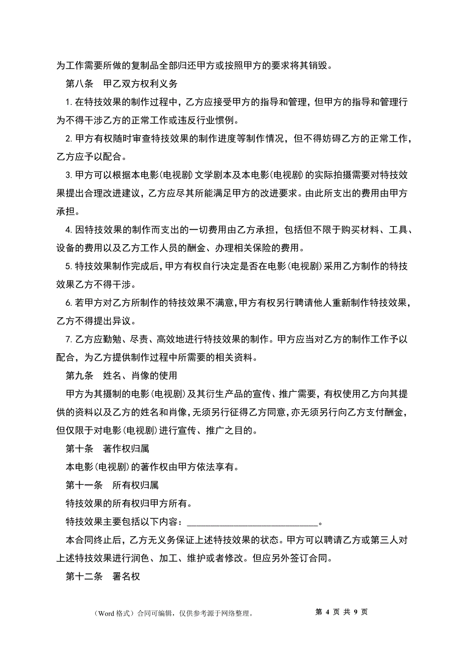 影视剧特技效果合同书_第4页