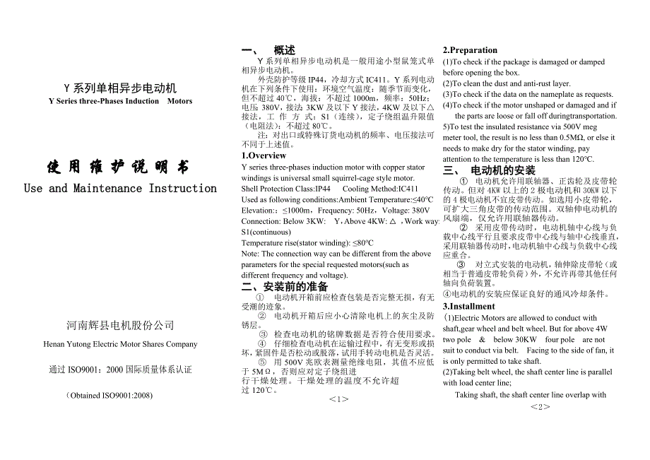 中英文Y系列单相异步电动机使用维护说明书(.6.29)_第1页