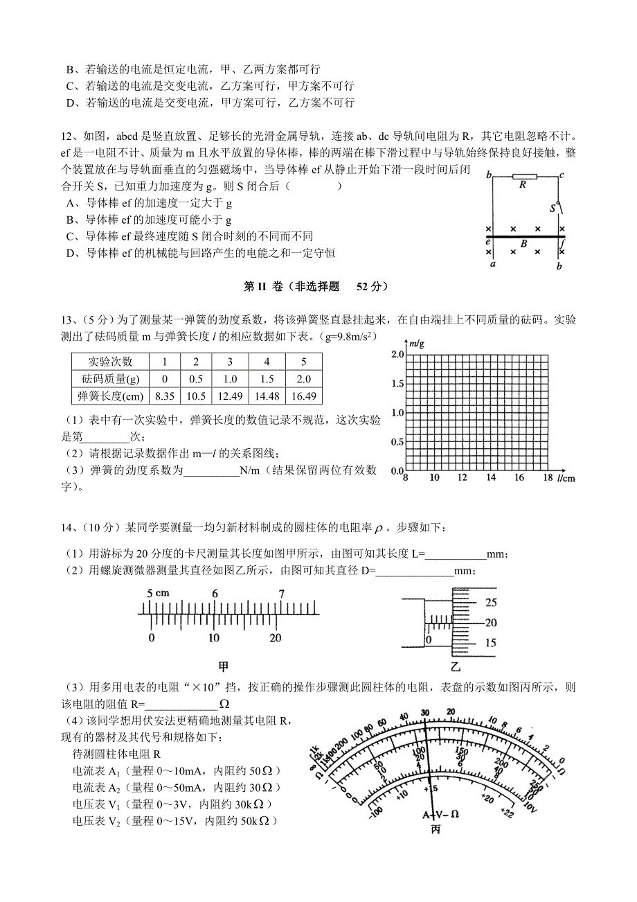 贵阳市2016届高三年级8月摸底考试试卷_第3页