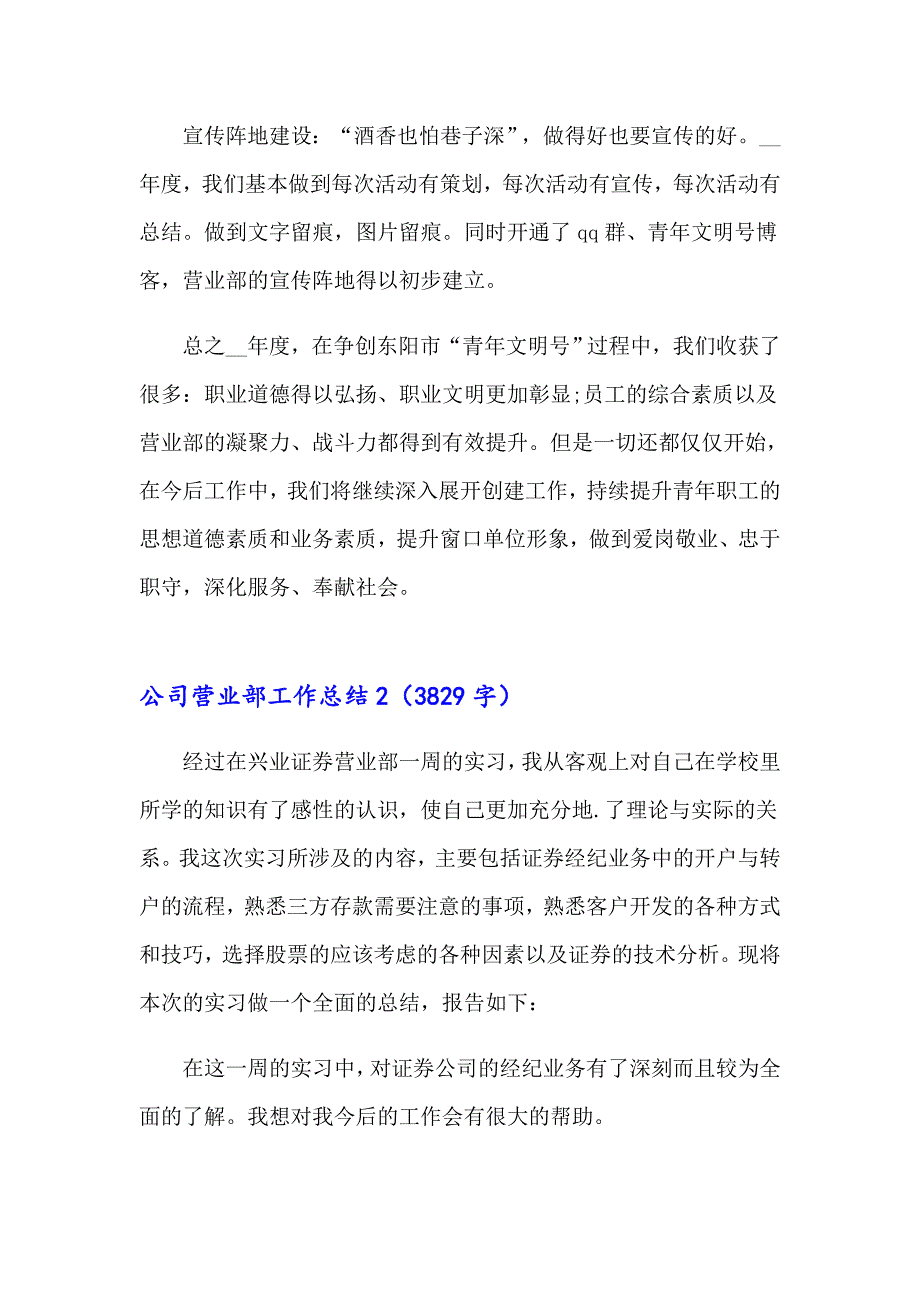 公司营业部工作总结_第4页