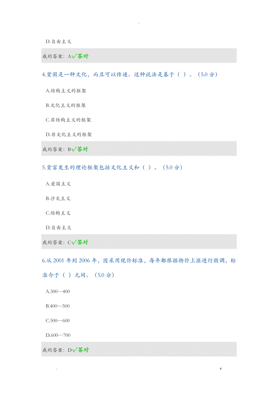 2018年宜昌市专业技术人员继续教育网上学习试题和答案_第2页