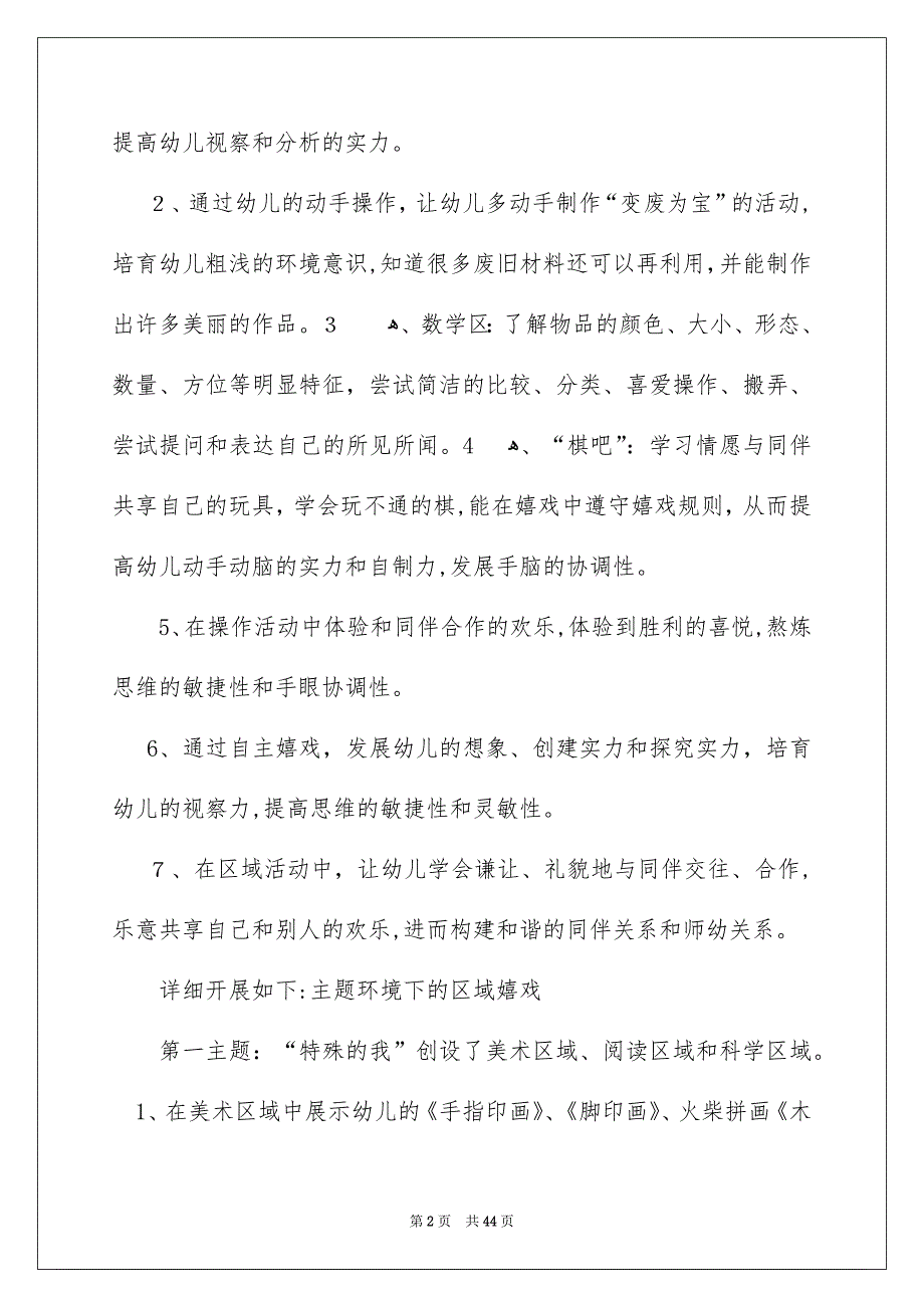 幼儿园大班区域活动总结_第2页