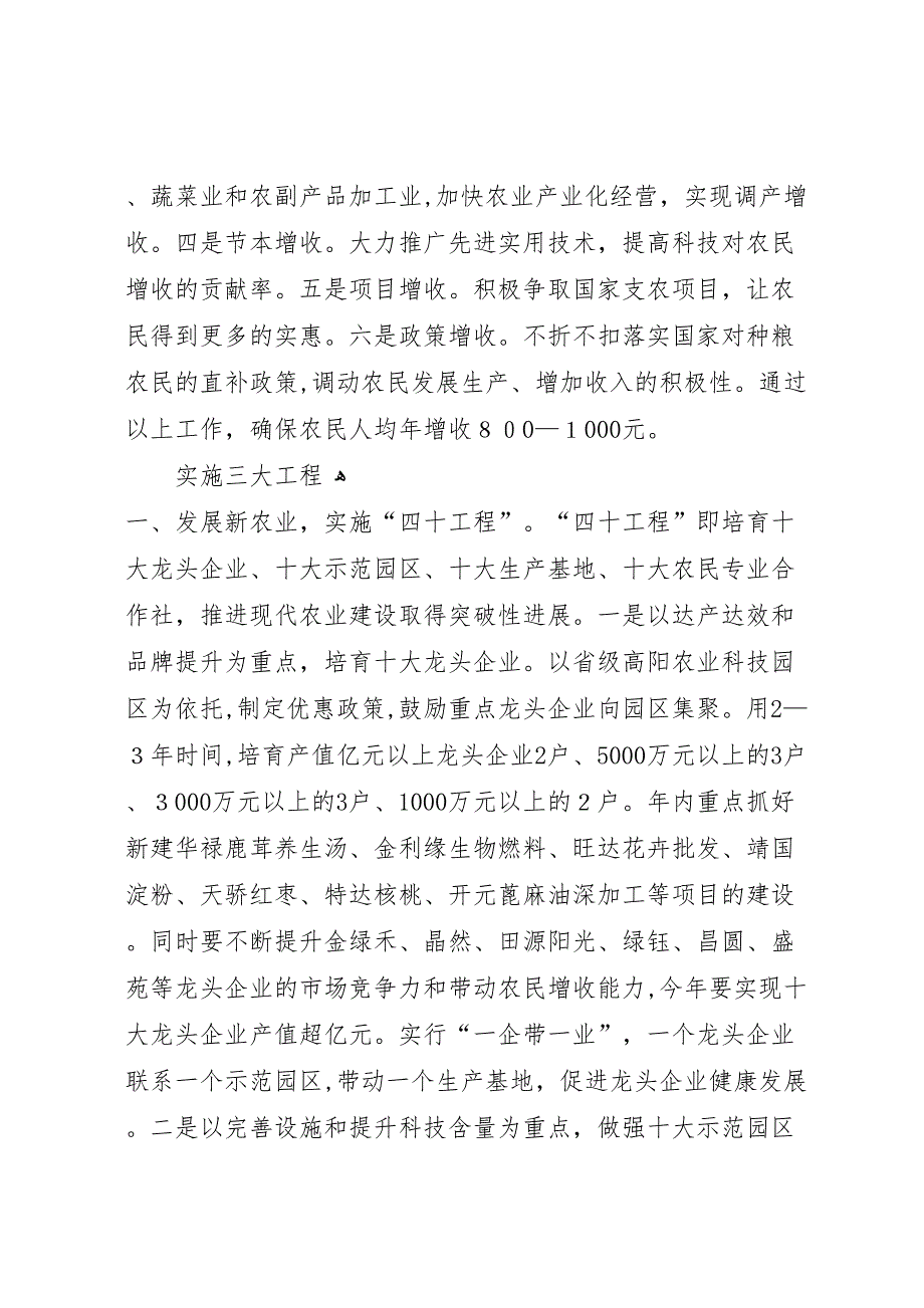 农牧局贯彻市委工作会议精神的 (6)_第2页