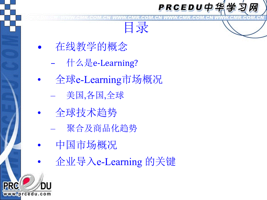 Elearning的现状与发展_第2页