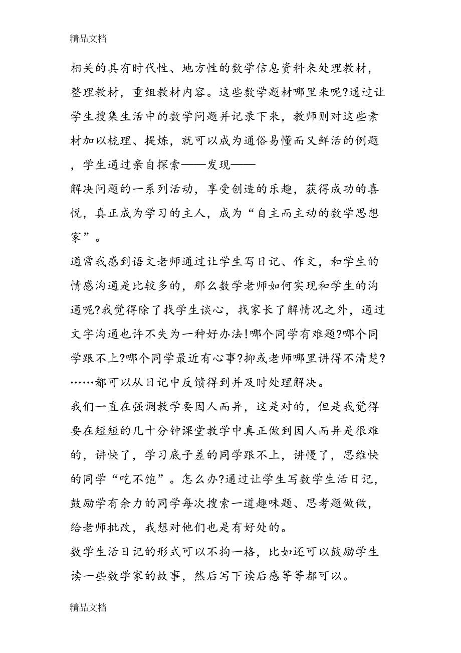 最新小学数学反思周记集锦(DOC 12页)_第2页