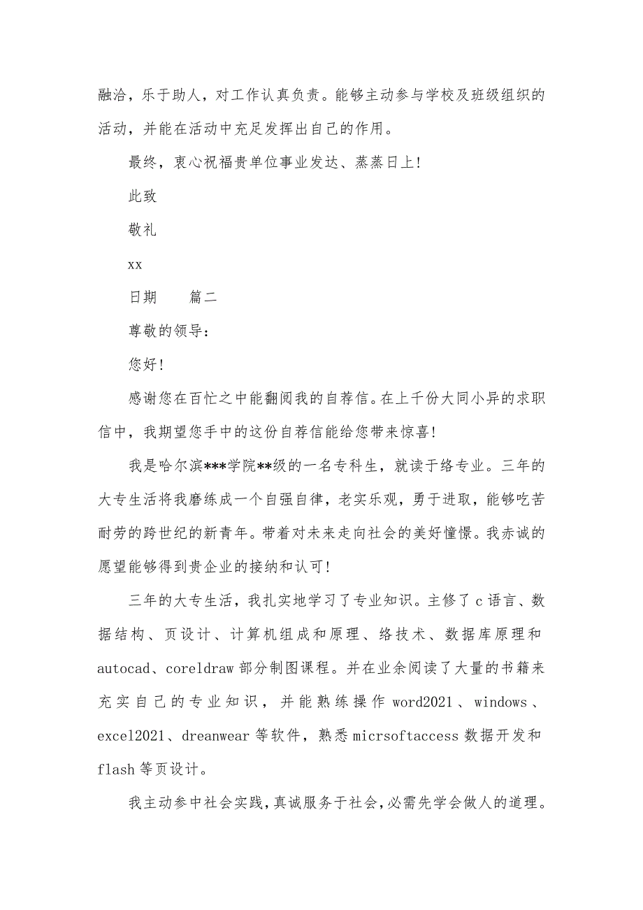 精选中专计算机求职信范文_第2页