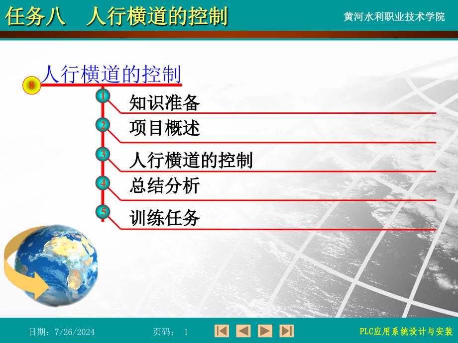 任务八2ppt课件_第1页