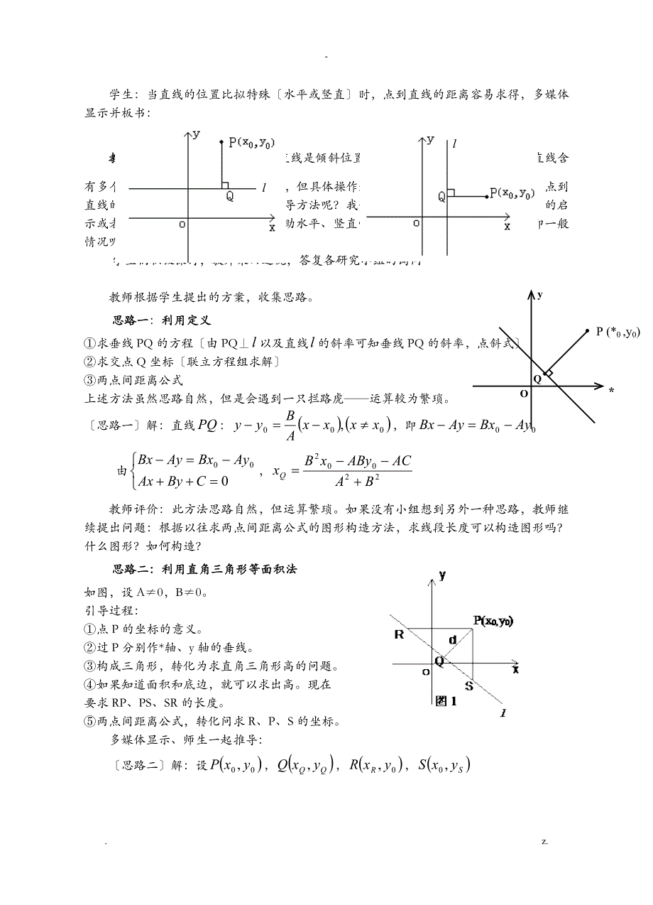 点到直线的距离教案公开课_第2页