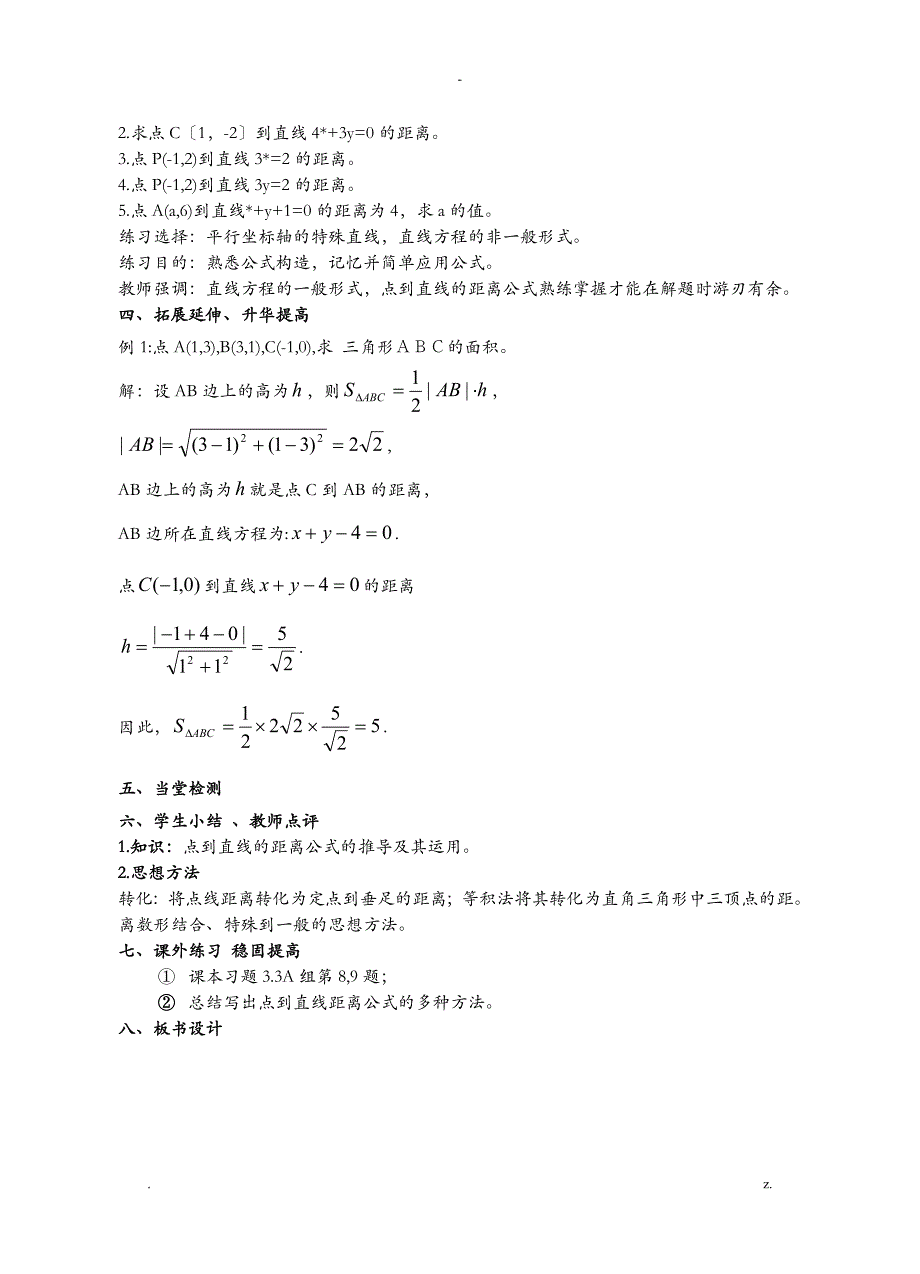 点到直线的距离教案公开课_第4页