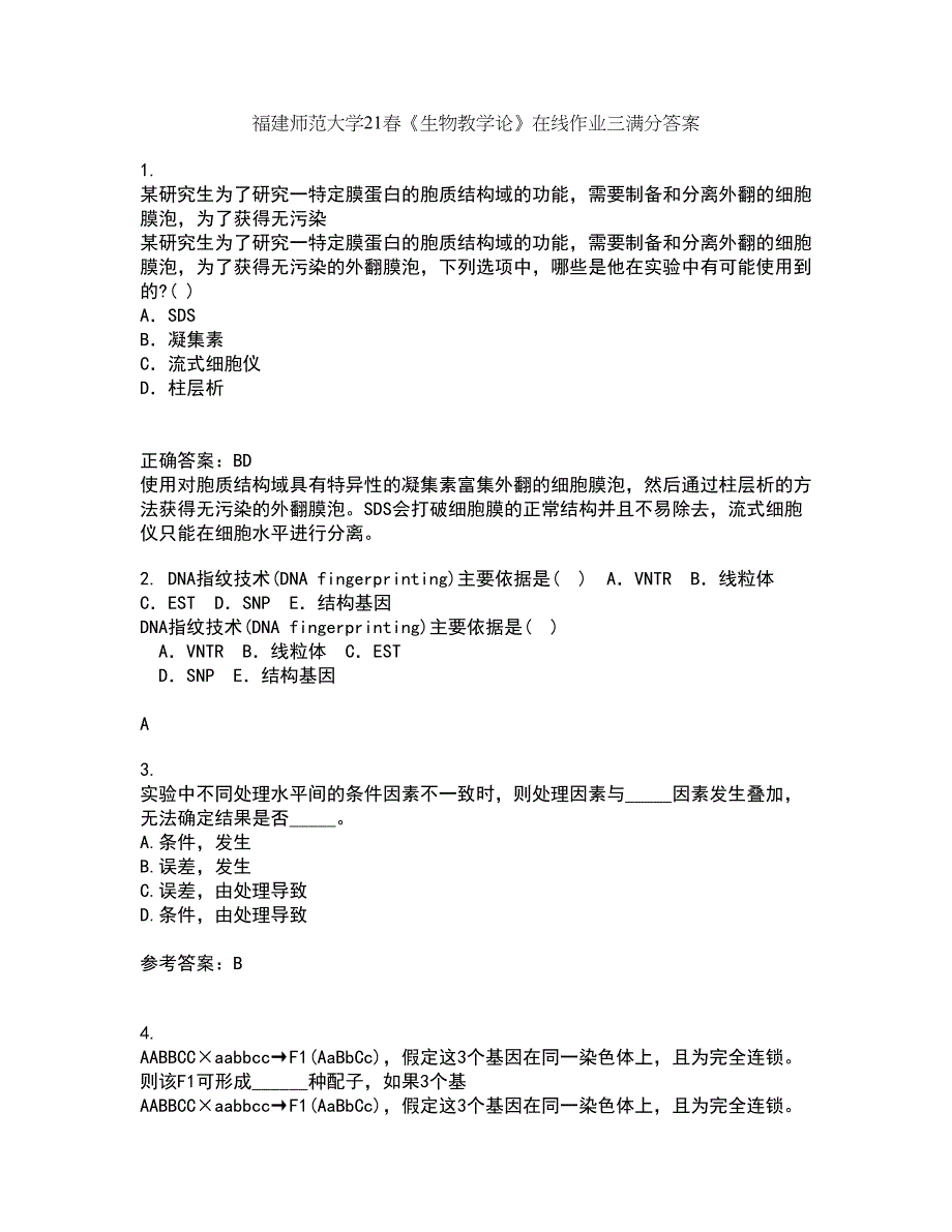 福建师范大学21春《生物教学论》在线作业三满分答案32_第1页