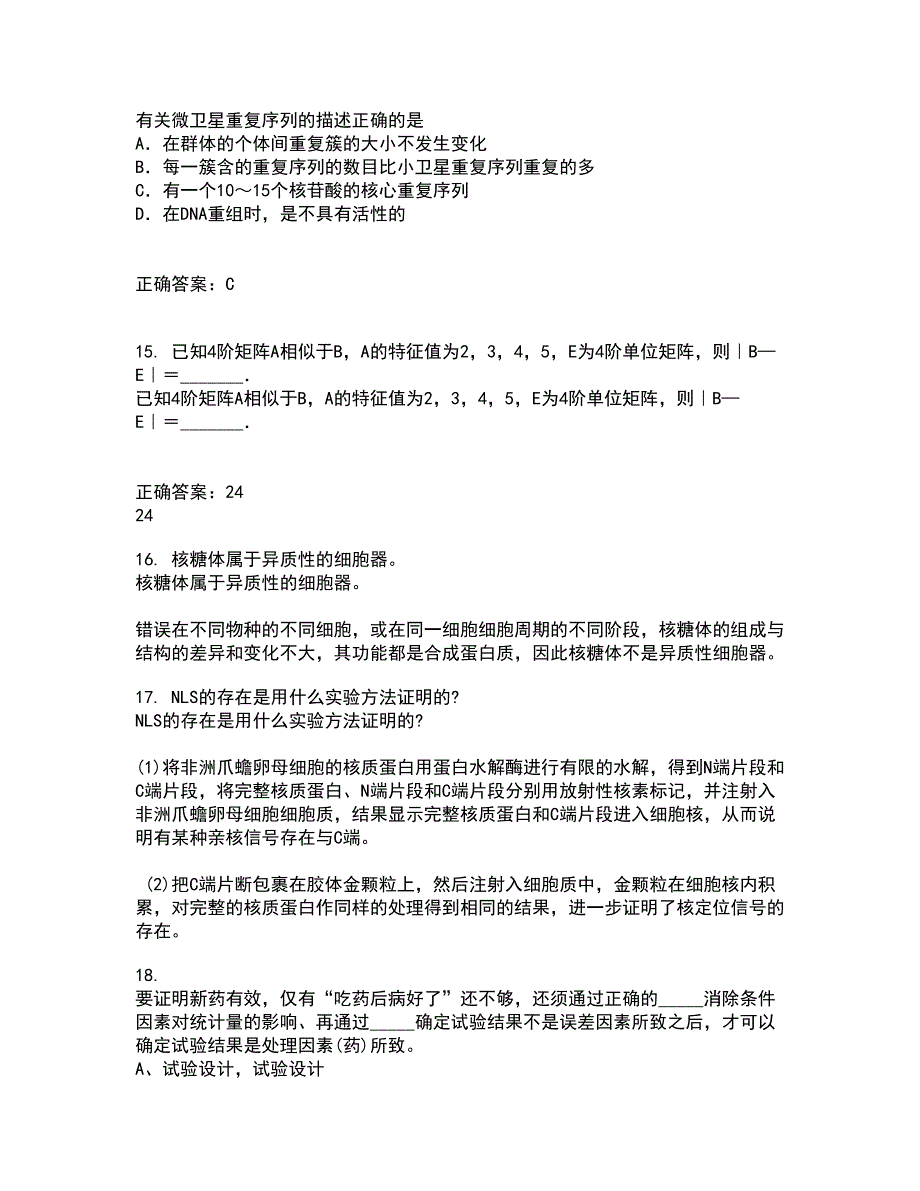 福建师范大学21春《生物教学论》在线作业三满分答案32_第4页