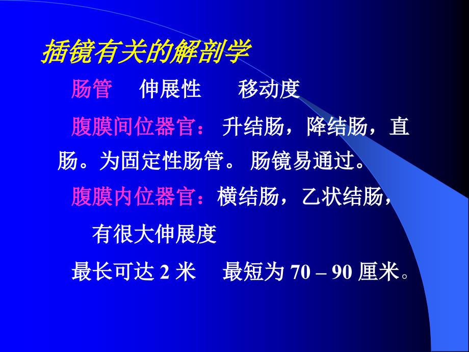 单人结肠镜详解PPT课件_第3页