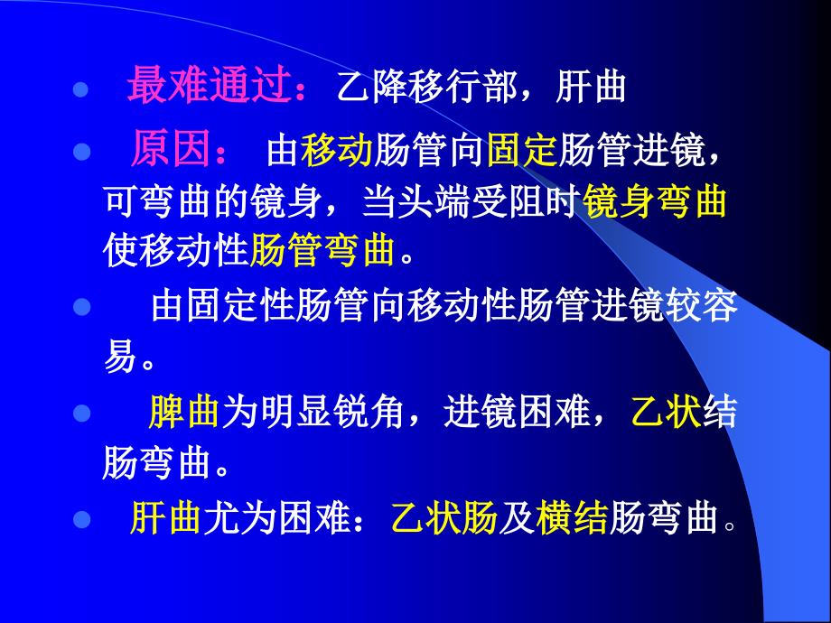 单人结肠镜详解PPT课件_第4页