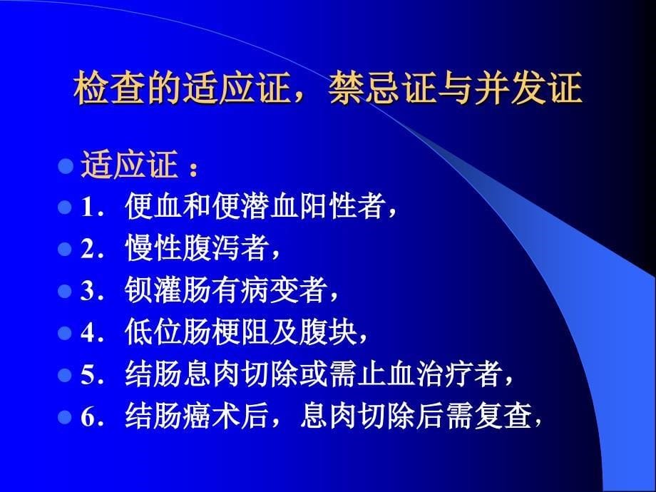 单人结肠镜详解PPT课件_第5页