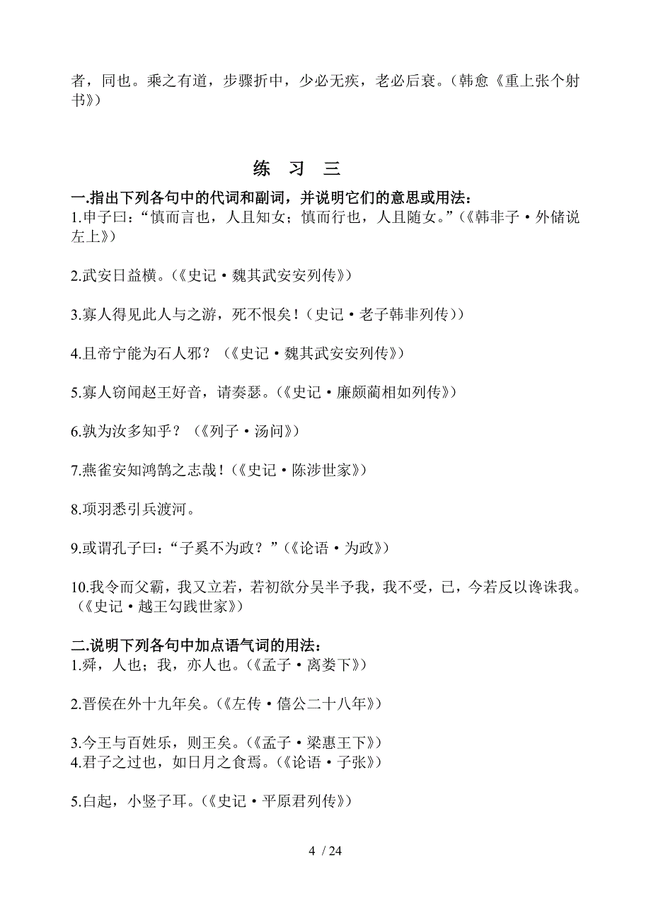 高中文言文突破性训练修改稿_第4页