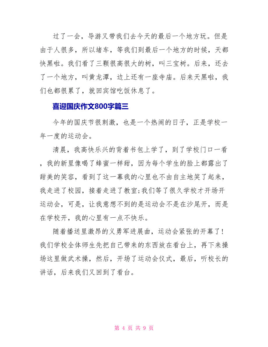 喜迎国庆初中作文800字5篇_第4页