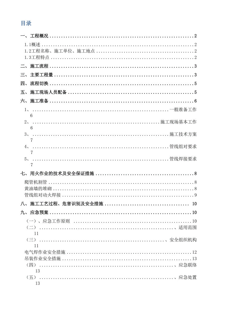 输油管线工艺管线改造施工方案_第2页