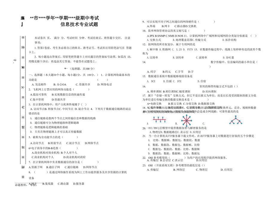 信息技术专业试题2_第1页