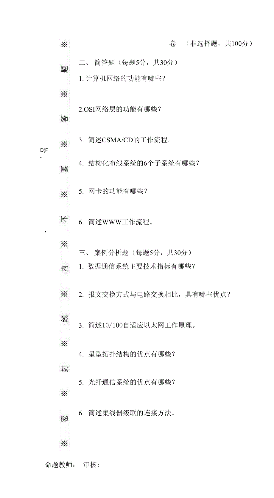 信息技术专业试题2_第3页