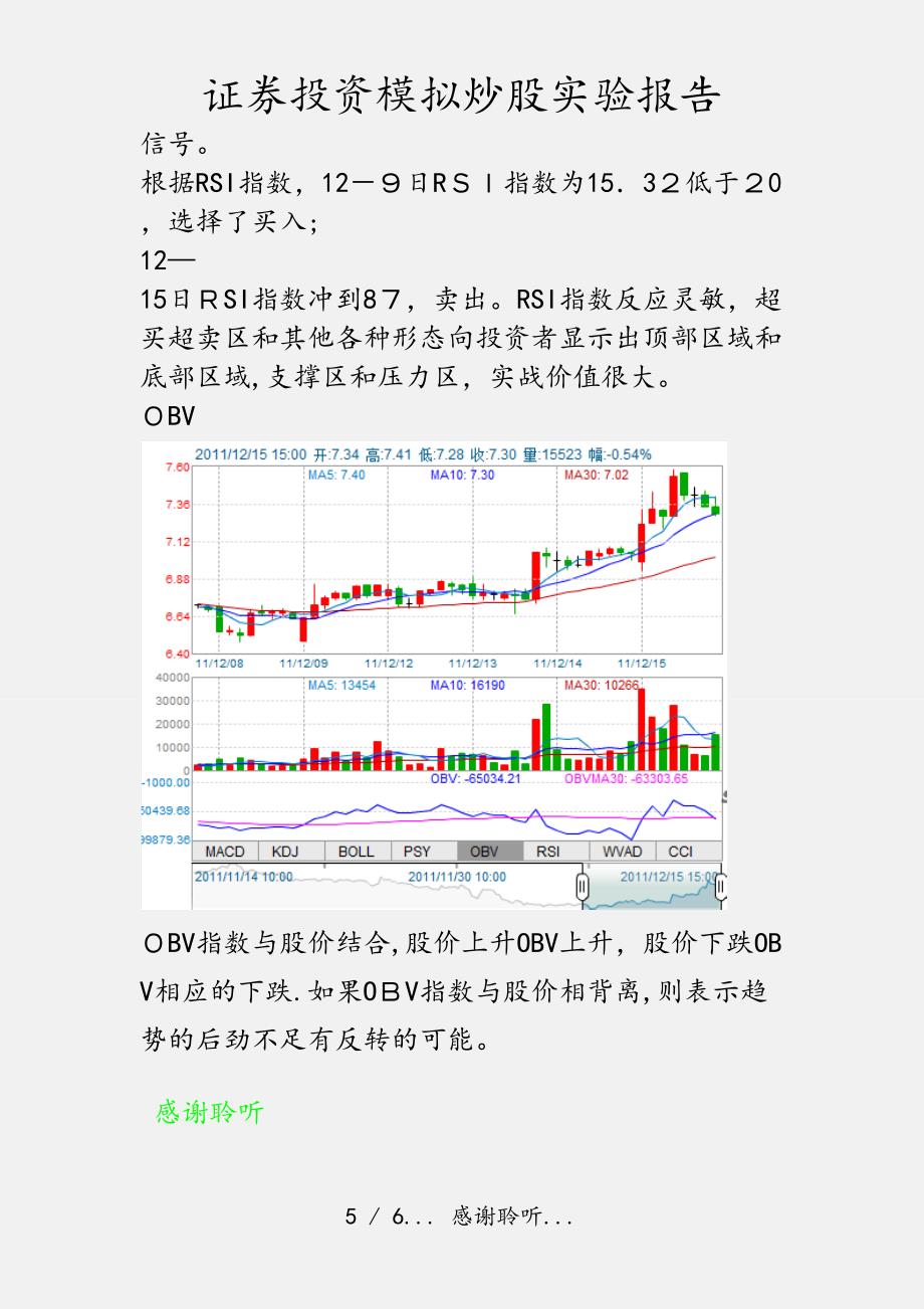 证券投资模拟炒股实验报告实用收藏_第5页