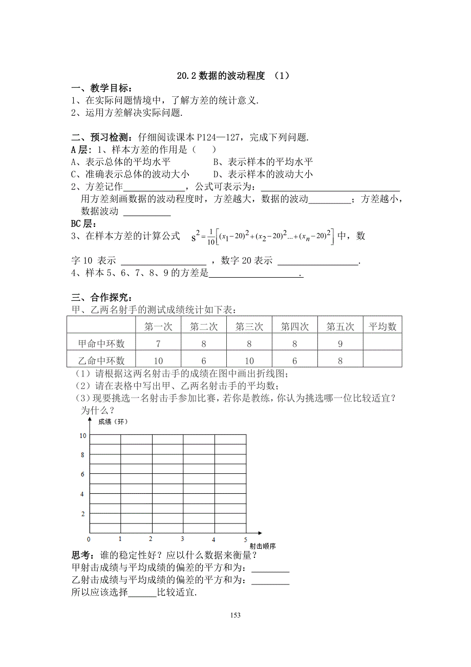 第20章数据的分析正式版_第1页