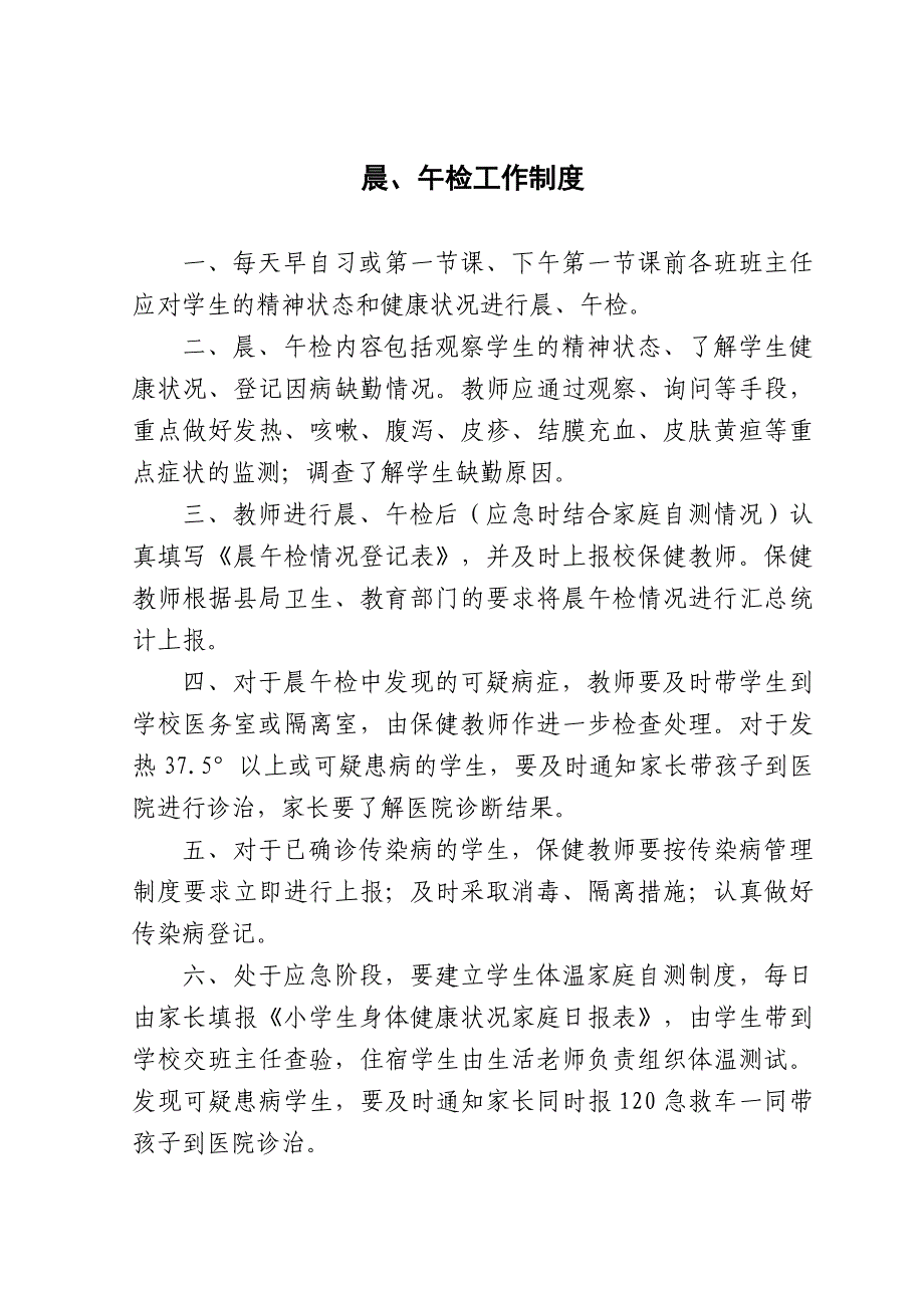 预防传染病制度_第1页