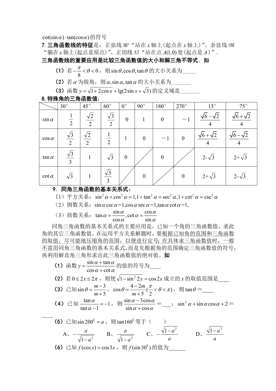 任意角及弧度制知识点总结_第2页