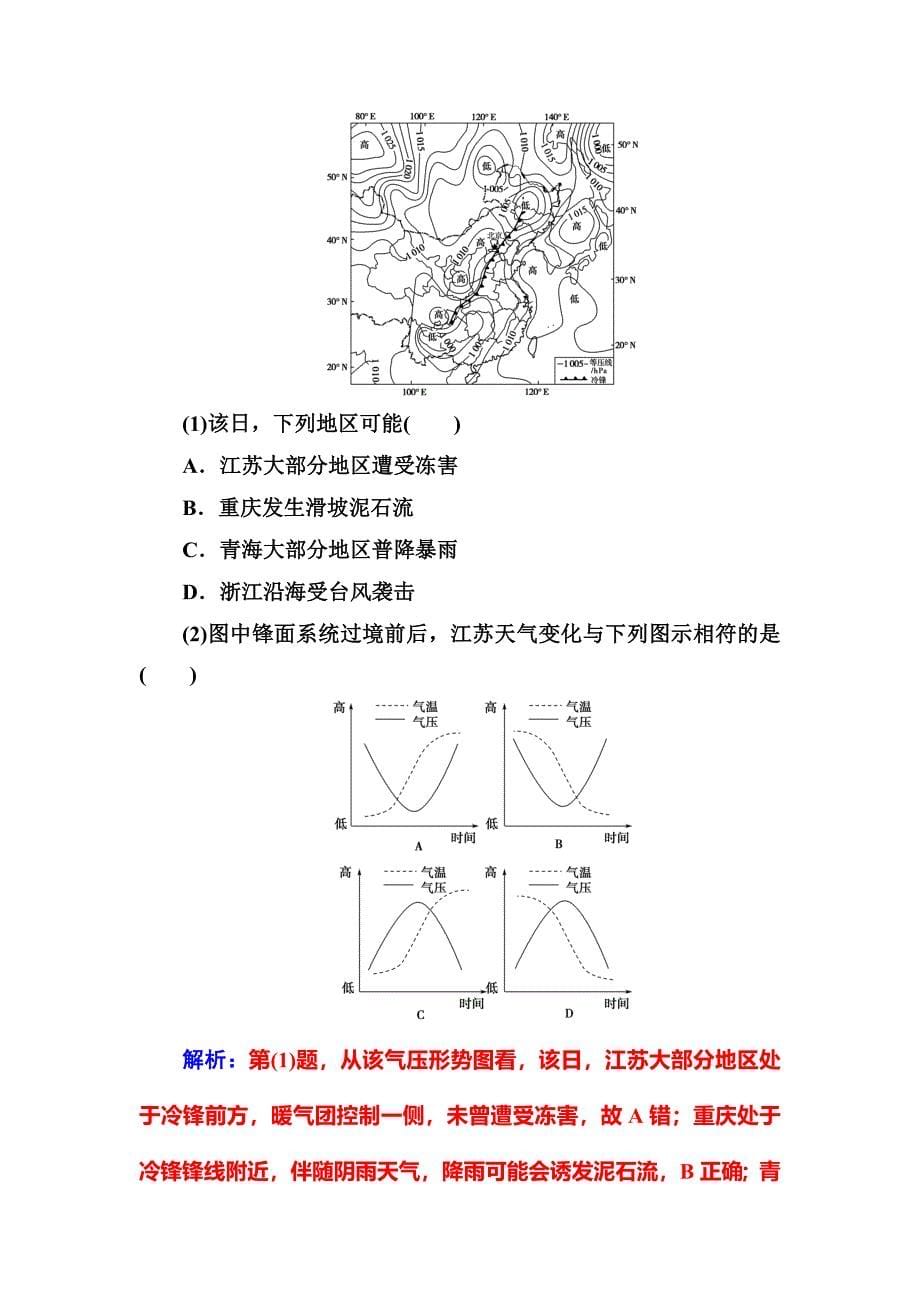 地理人教版必修1练习：第二章 章末总结提升 Word版含解析_第5页