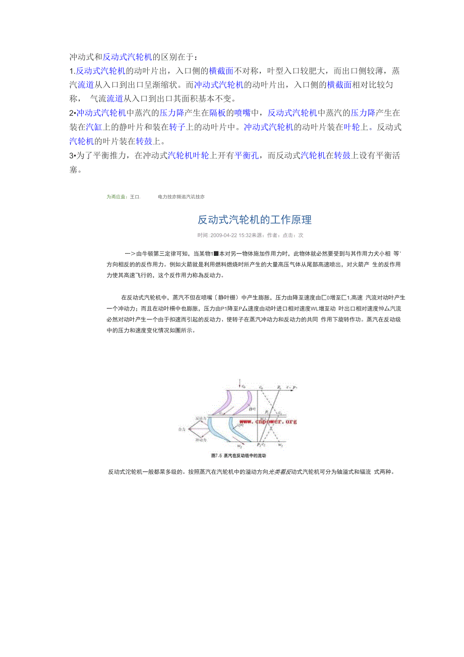 反动式汽轮机与冲动式汽轮机_第1页