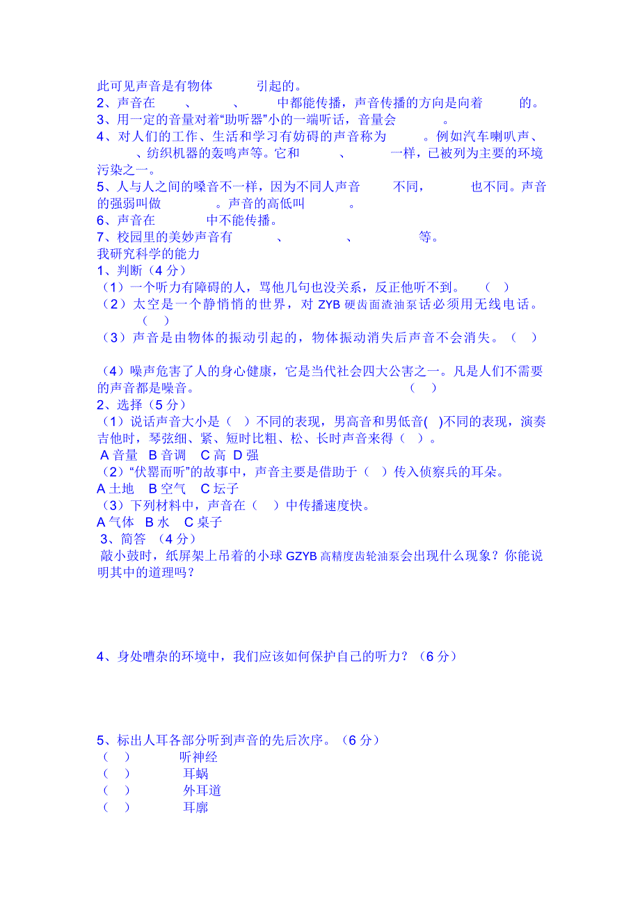 九年义务教育六年制苏教版小学科学四年级上册第一、二单元测试题.doc_第4页