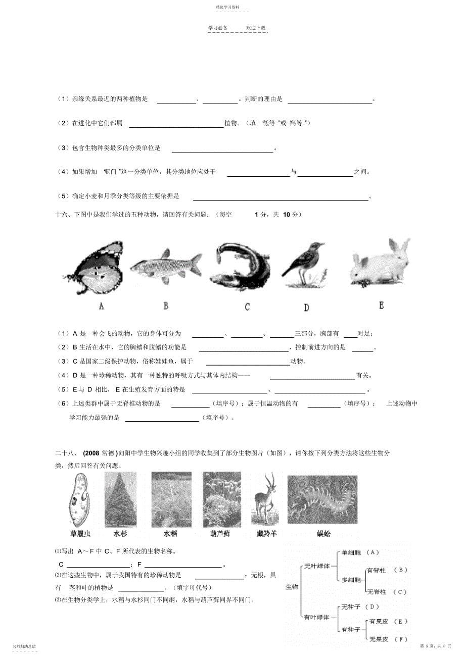 2022年八年级生物上填图题专题复习_第5页