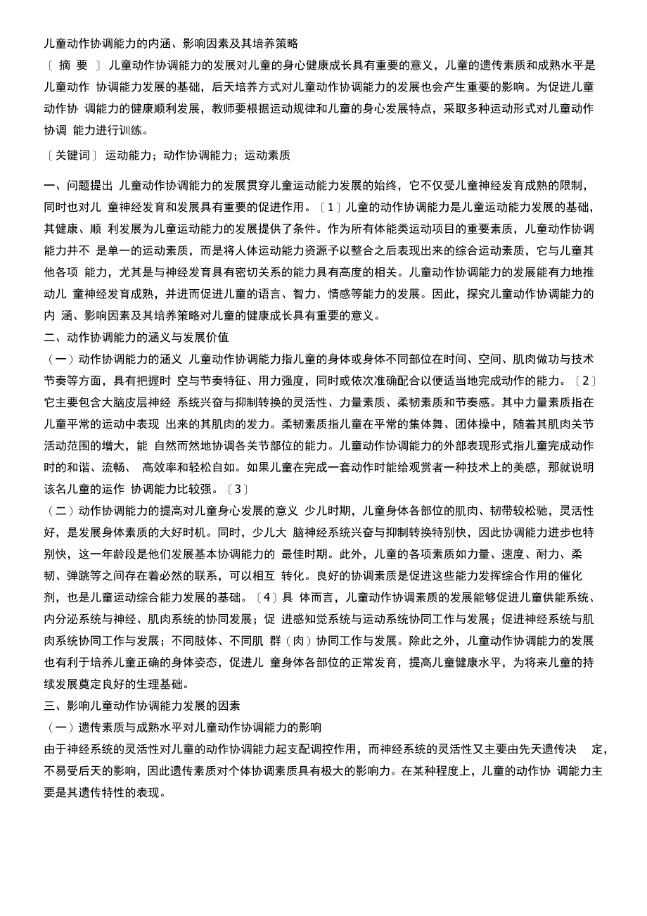 儿童动作协调能力的内涵_第1页