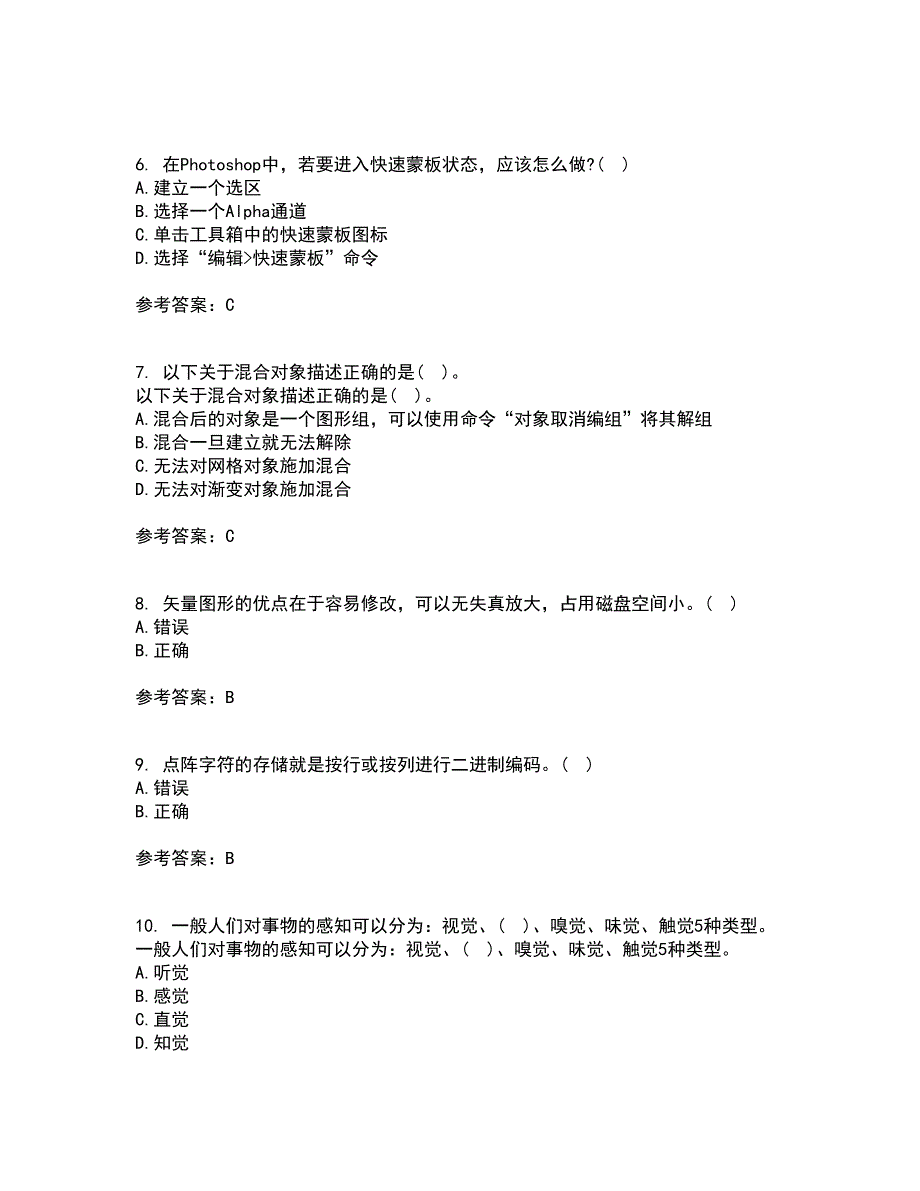 南开大学21春《平面设计方法与技术》离线作业1辅导答案7_第2页