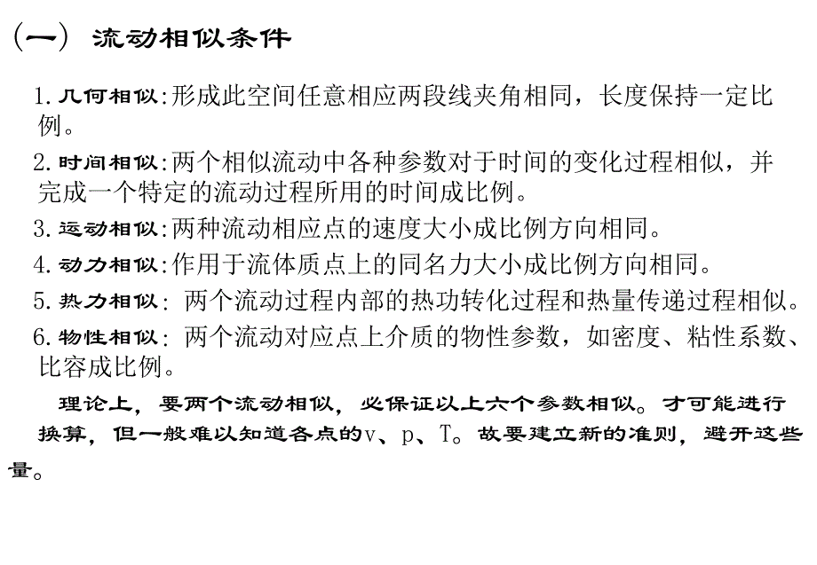 流体机械相似理论PPT课件_第3页