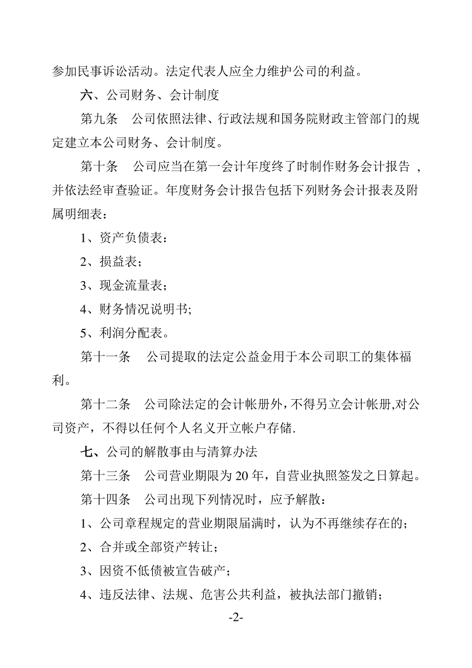 装卸公司章程_第2页