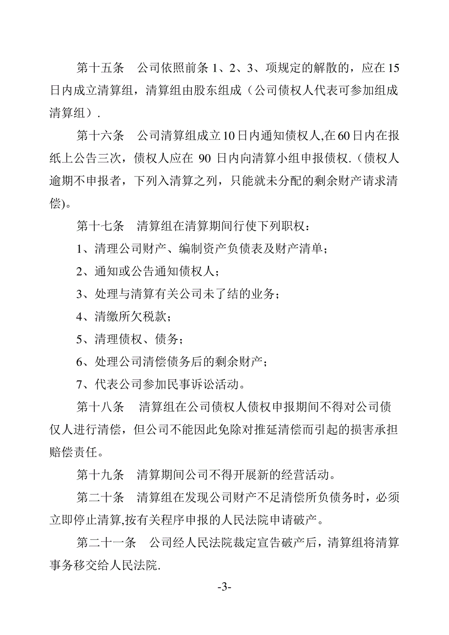 装卸公司章程_第3页