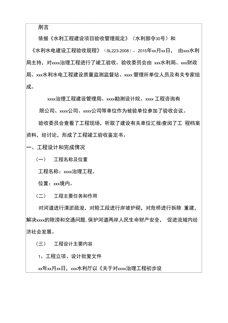 水利工程竣工验收鉴定书_第2页