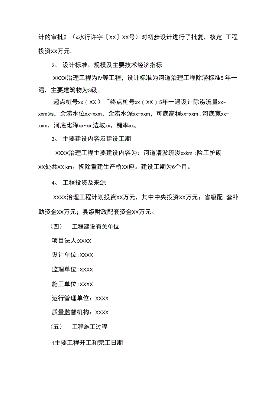 水利工程竣工验收鉴定书_第3页