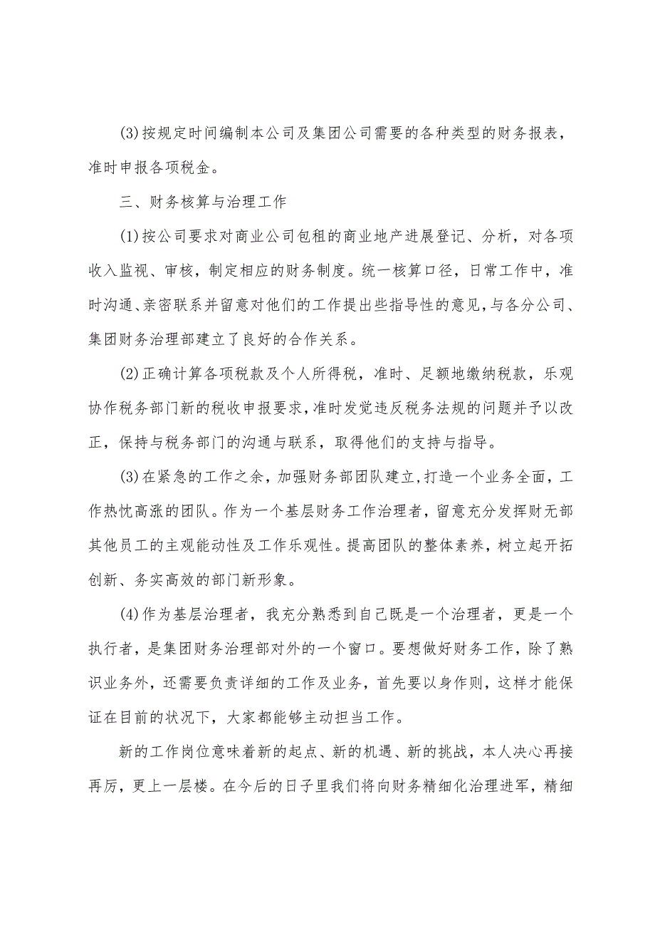 会计专业见习工作总结范本.docx_第2页