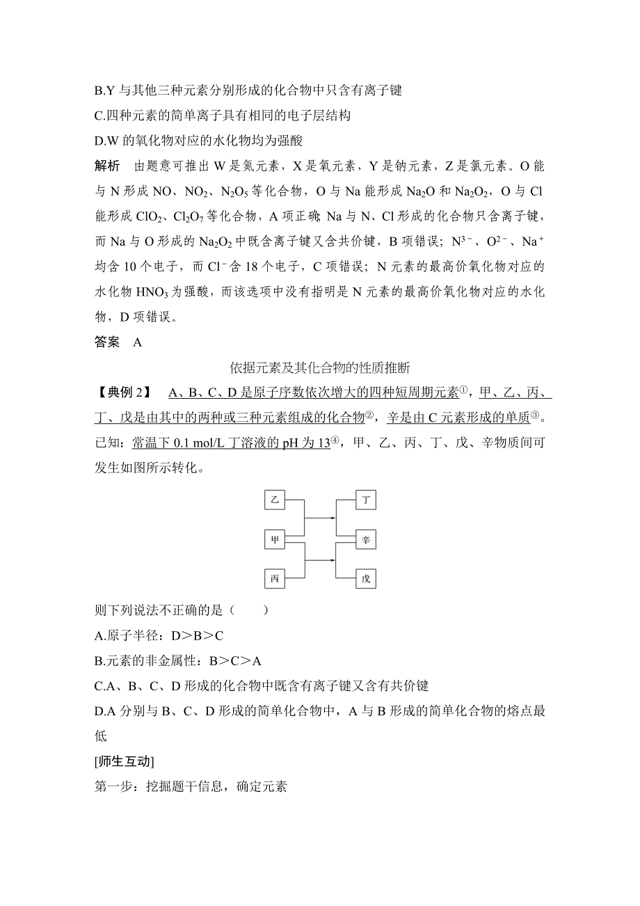 核心素养提升22元素的综合推断_第3页