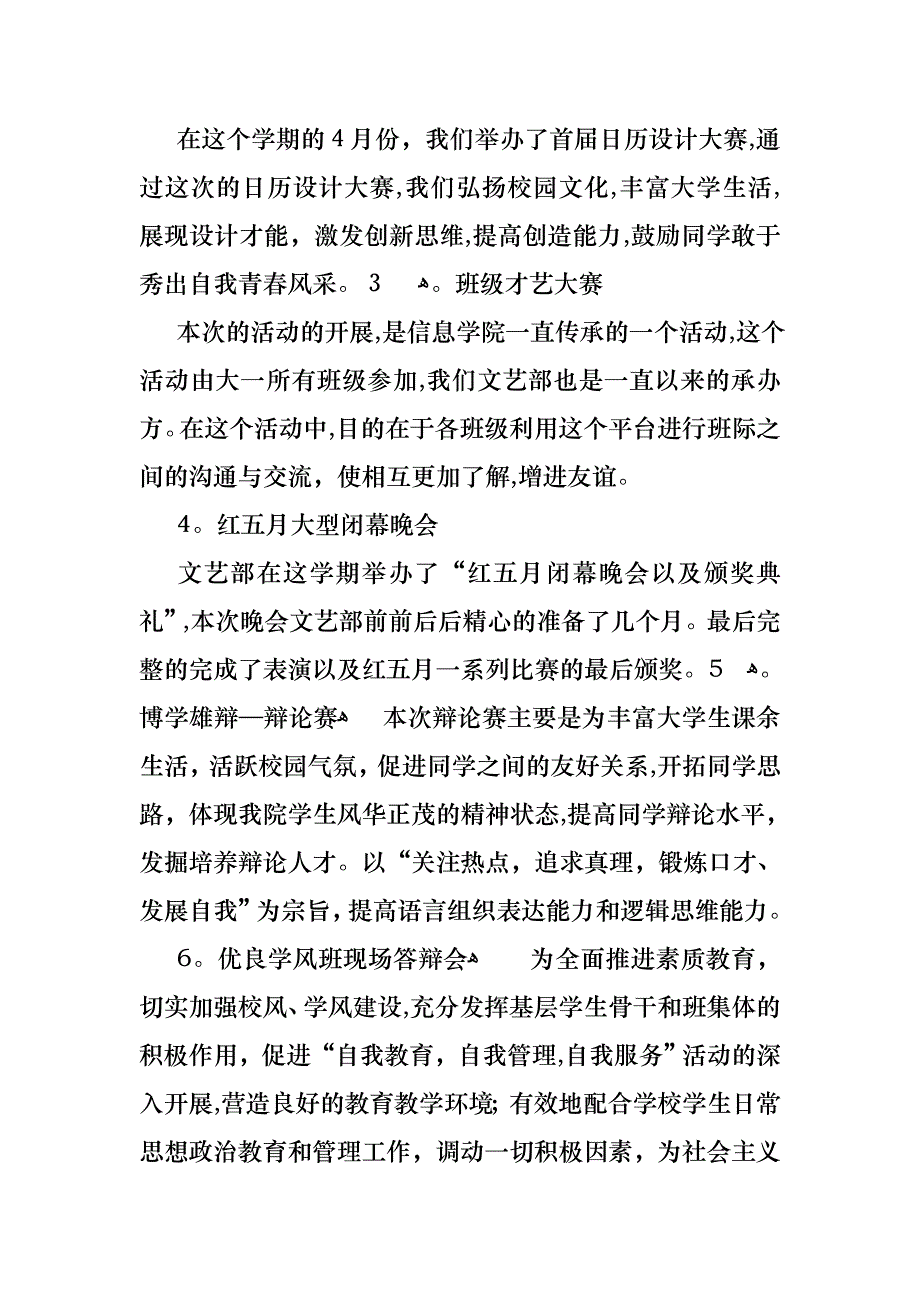 干部半年述职报告七篇_第2页