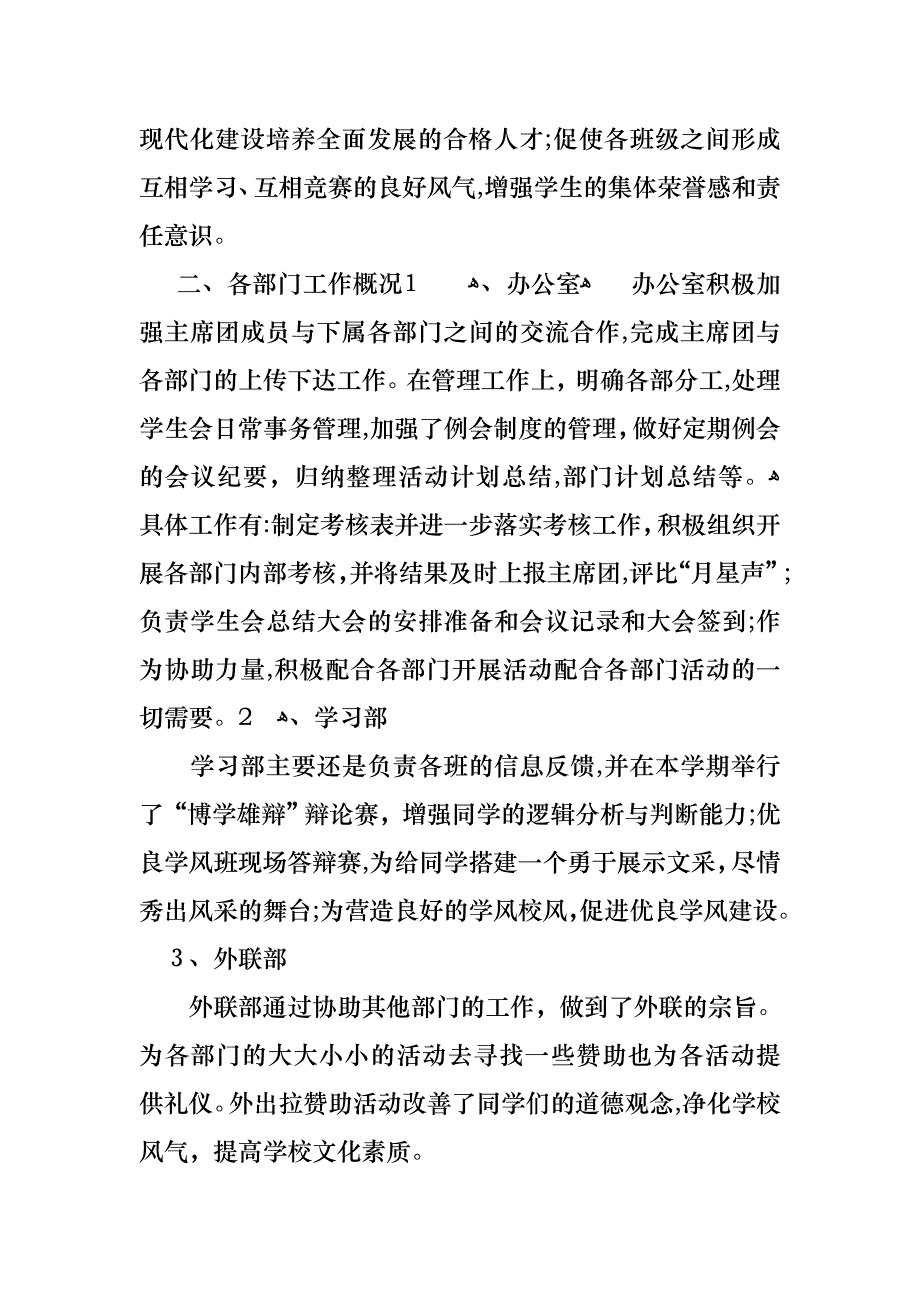 干部半年述职报告七篇_第3页